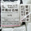 Refined/Semi-Refined Paraffin wax